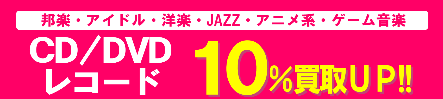 ゲームサントラCD売るなら音吉プレミアム！レア盤高く買います！