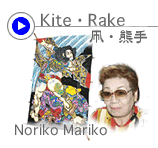 Kite/Rake