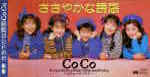 CoCo/sasayakan yuwaku